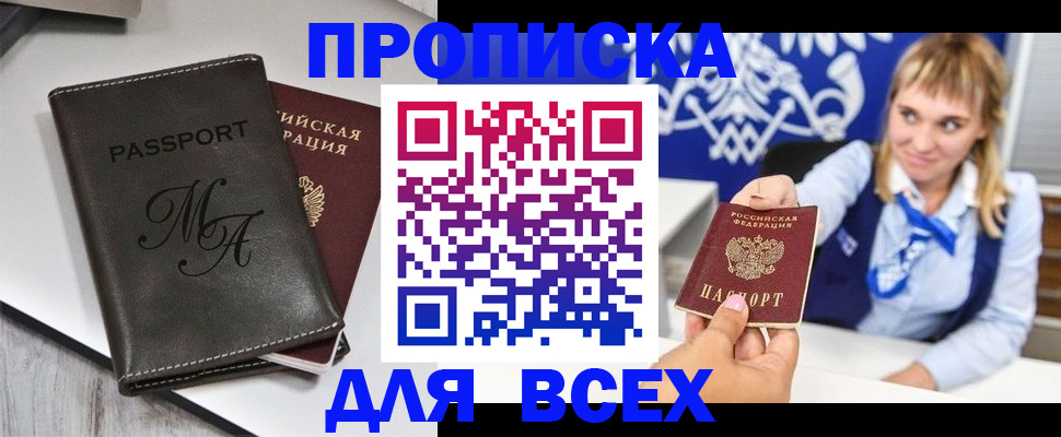 временная регистрация купить в Змеиногорске